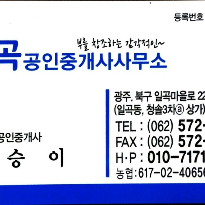 일곡공인중개사 