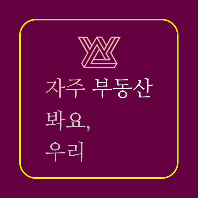 자주공인중개사사무소