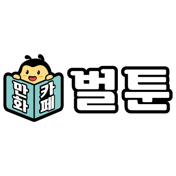 만화카페 벌툰 모란역점