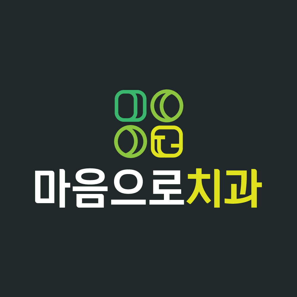 마음으로치과