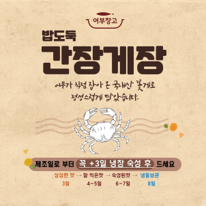 어부창고 간장게장