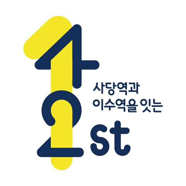 동작상권활성화사업단
