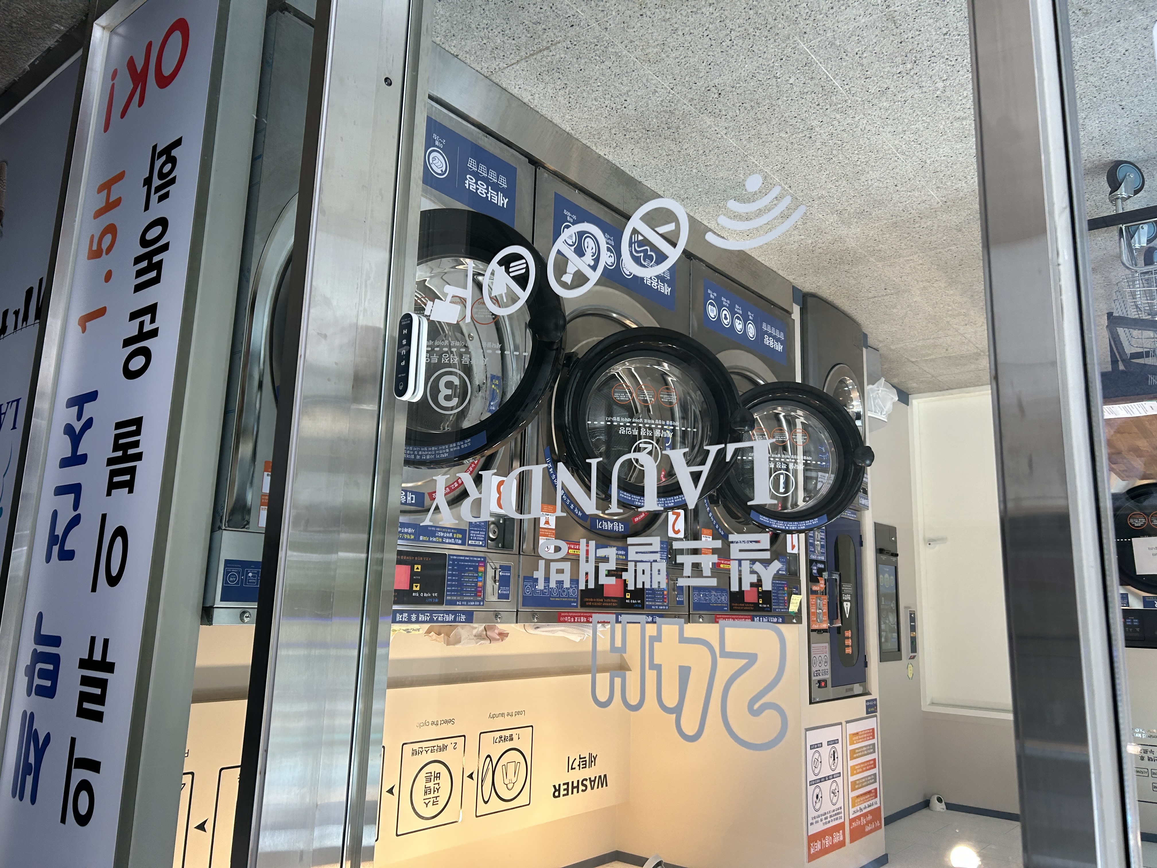 24H셀프빨래방