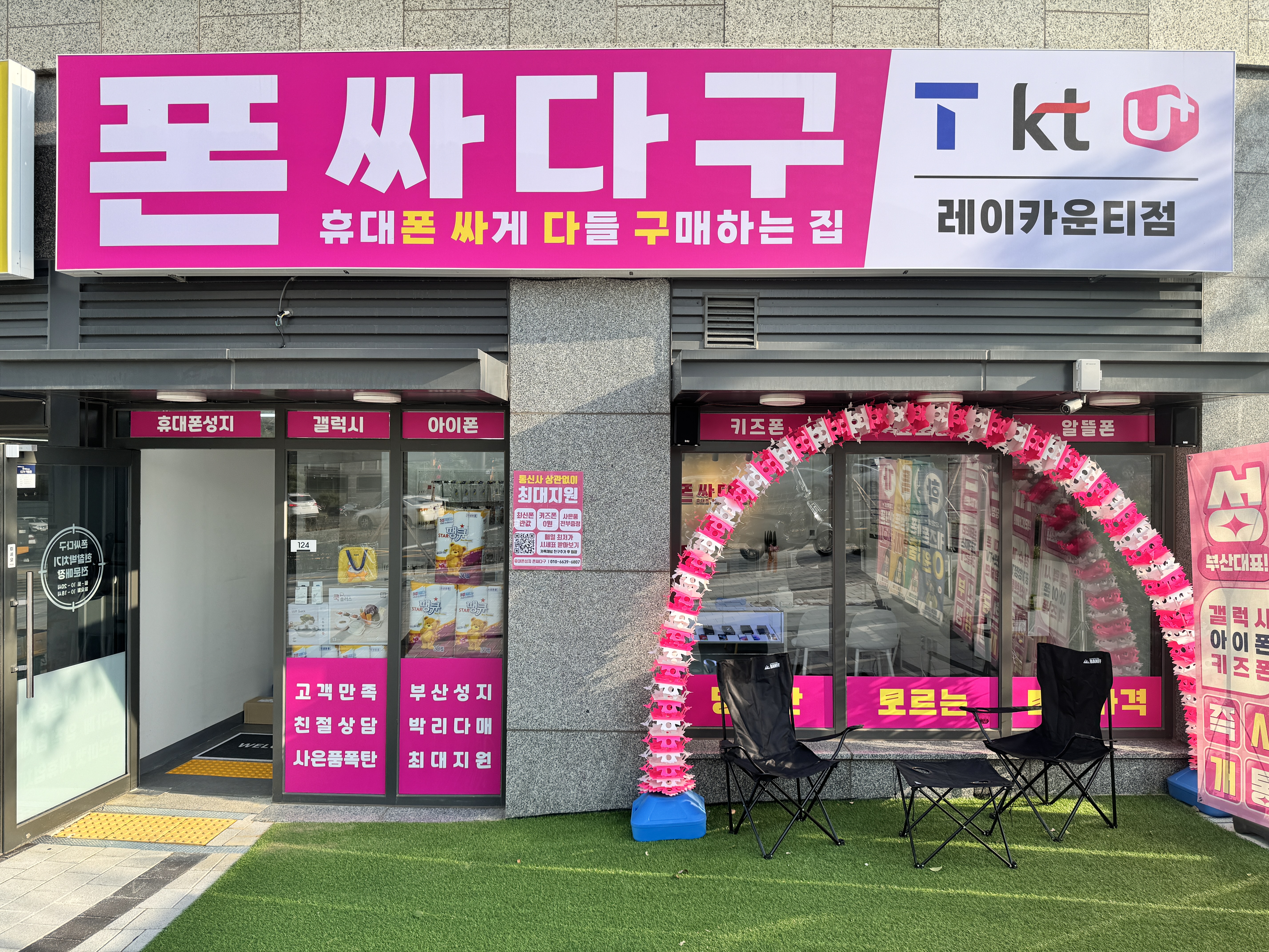 휴대폰성지 폰싸다구