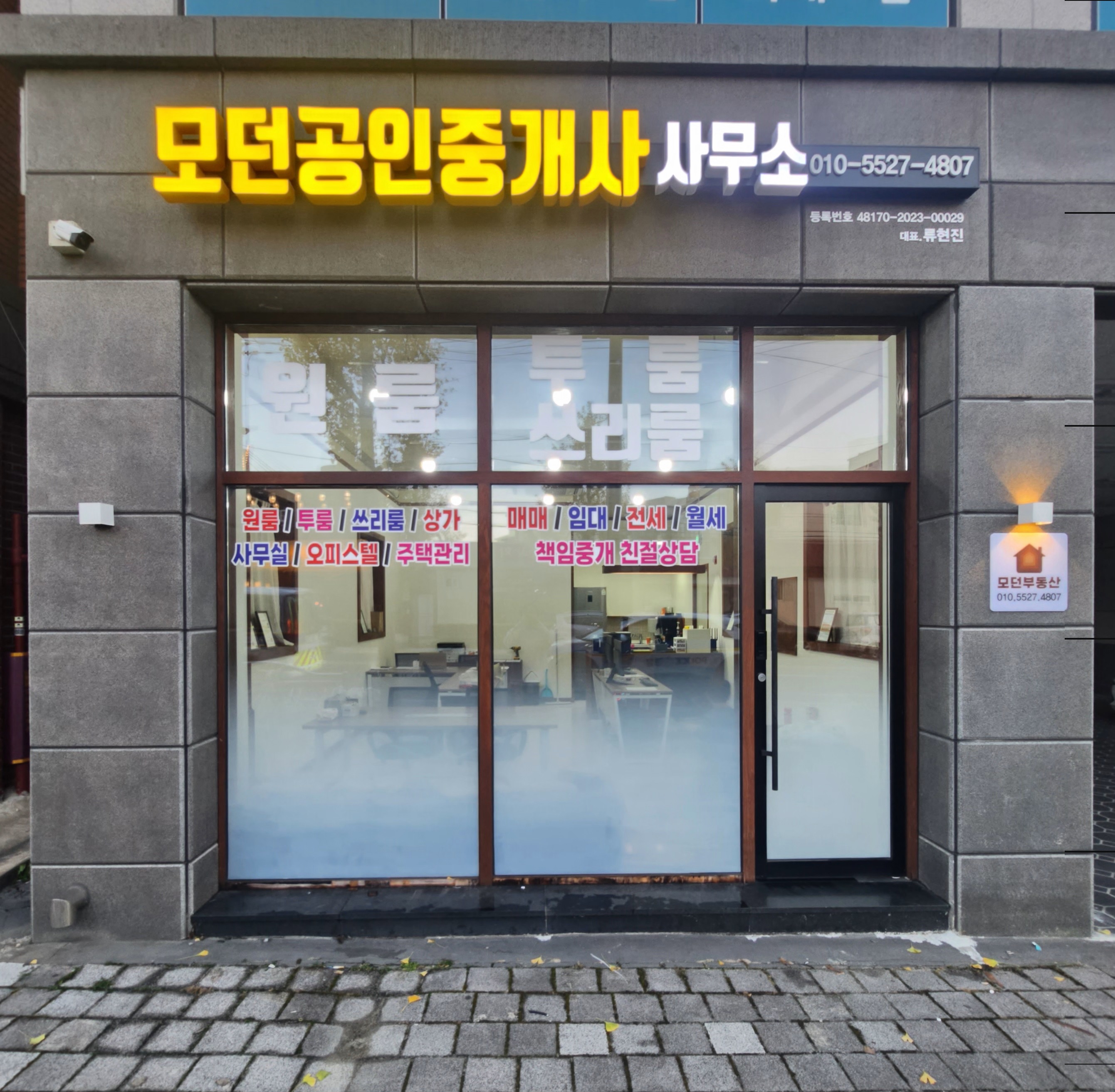 모던공인중개사사무소