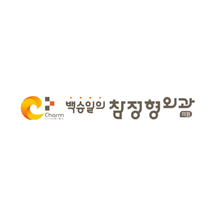 백승일의 참정형외과