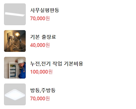 조명설치 인테리어 누전 GB라이팅 picture 5