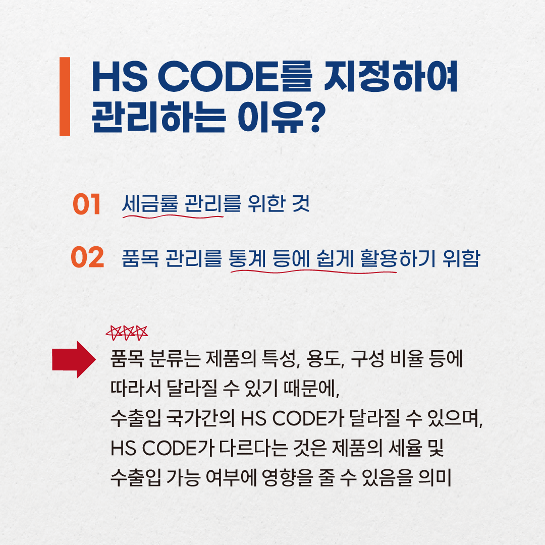 엘로드 물류 Tip! HS CODE 알아보기 대구광역시 중구 대봉동 비즈프로필
