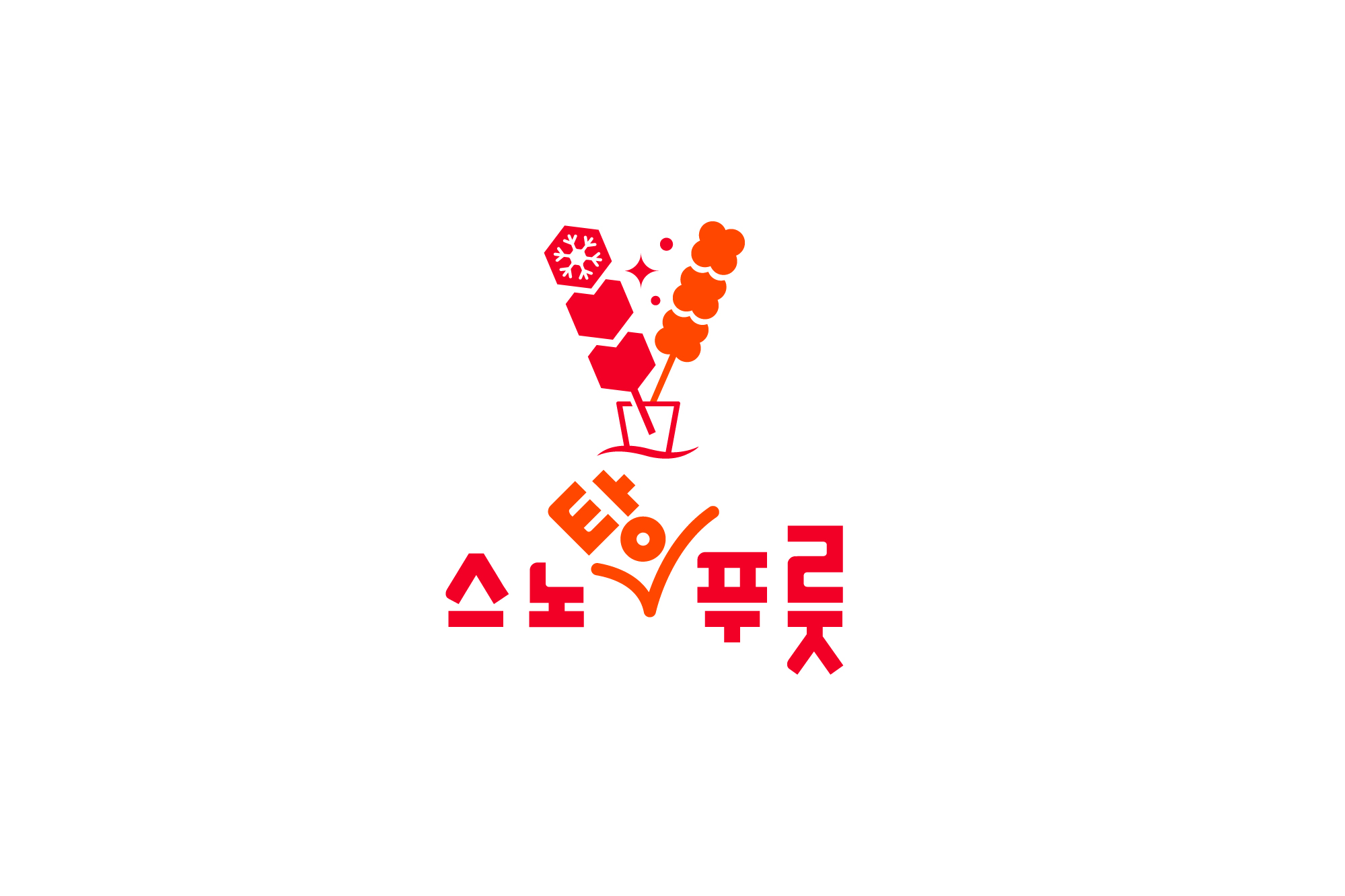 스노탕푸룻