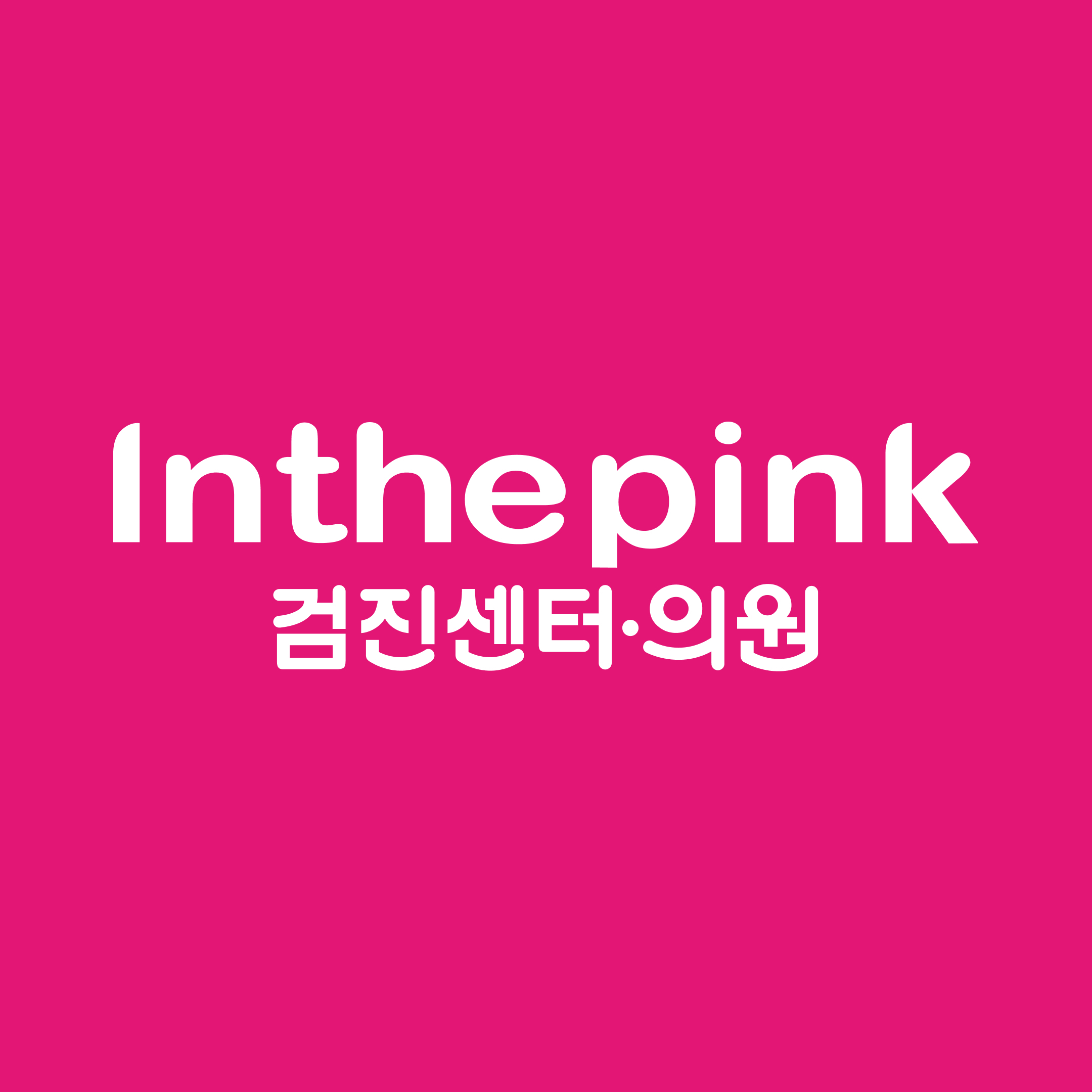 인더핑크의원 스타�필드 고양