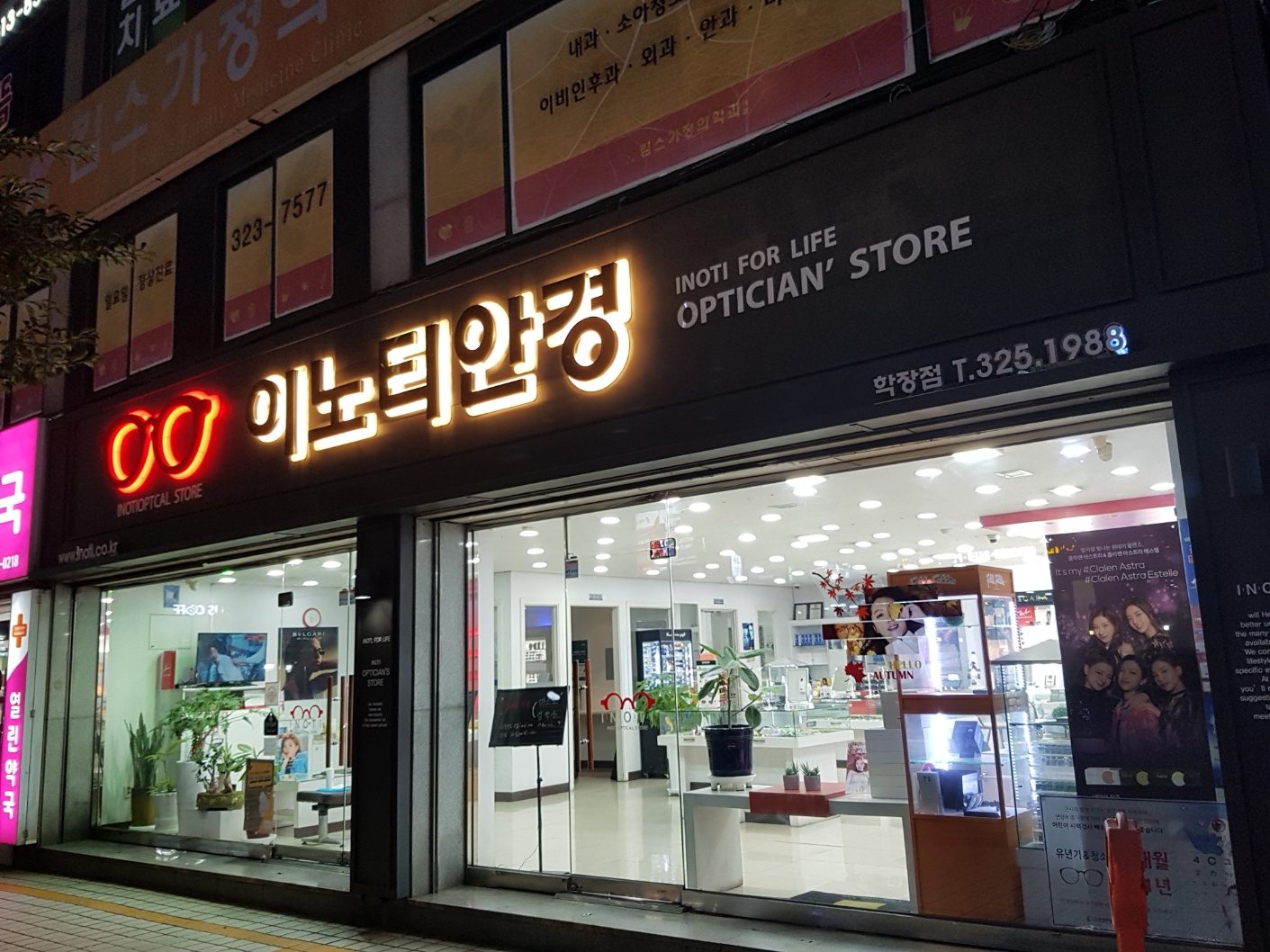 이노티안경 부산학장점