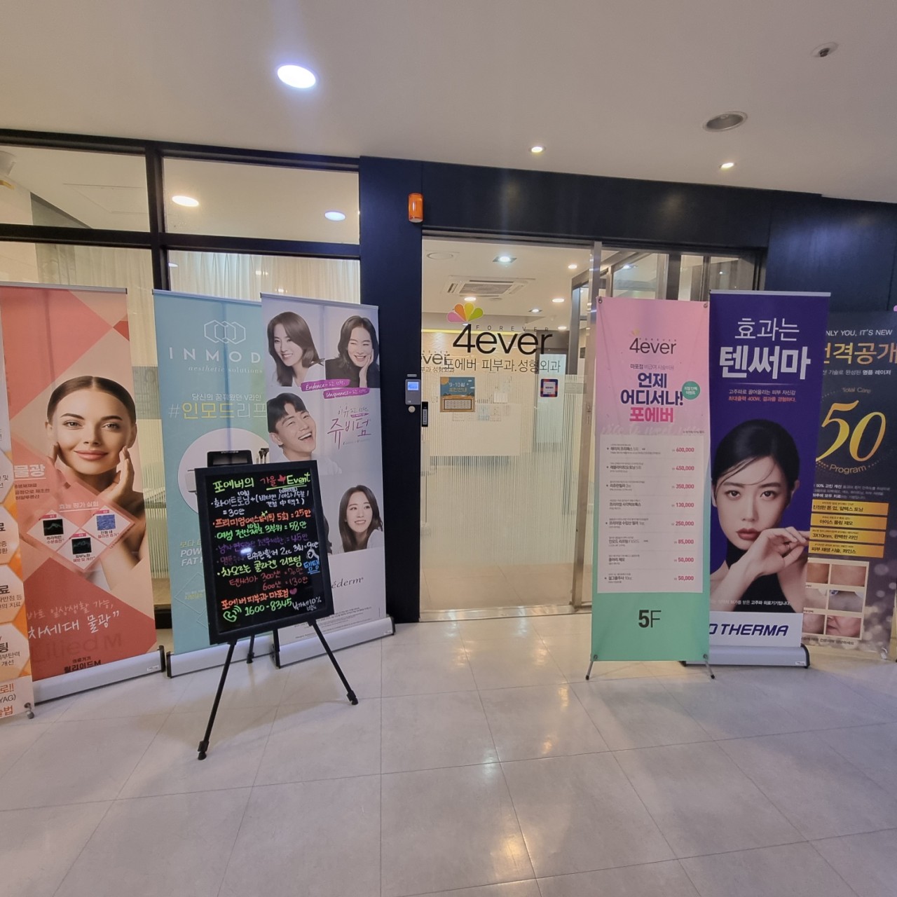 포에버의원 마포점 picture 1