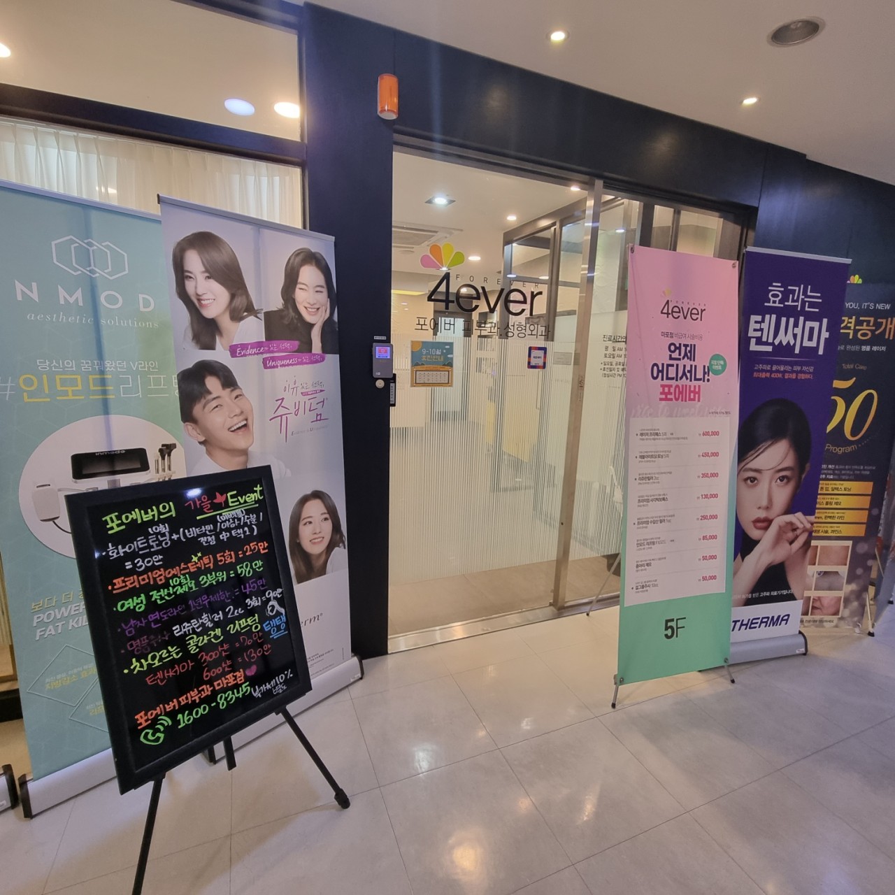 포에버의원 마포점 picture 2