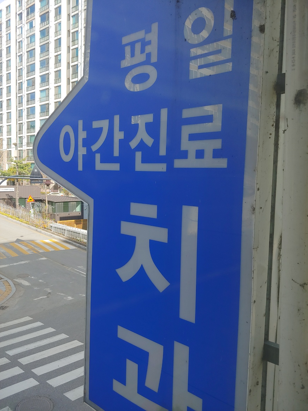야간진료, 이스타치과의원