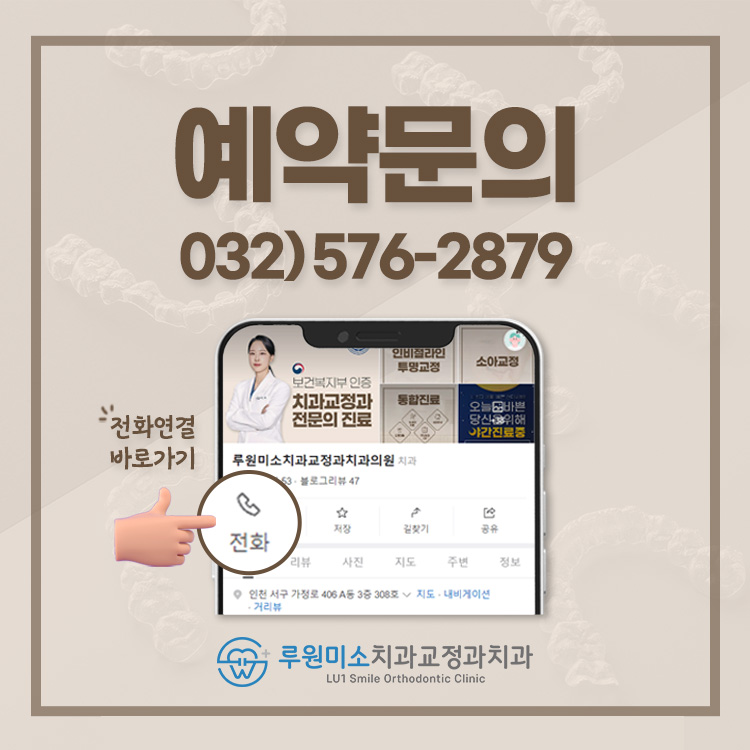 루원미소치과 교정과 picture 1