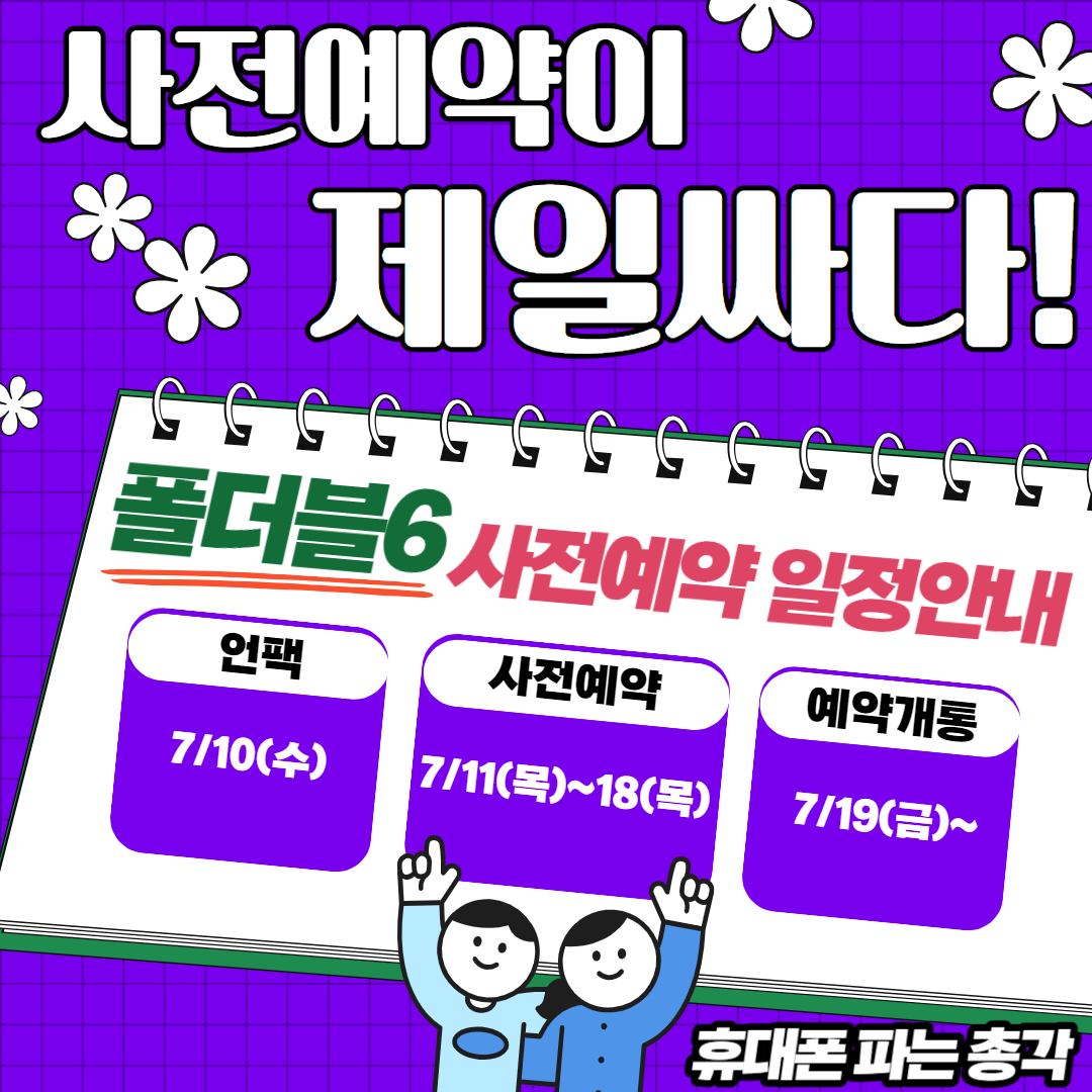 사전예약이 제일 싸다! (✓링크클릭✓) | 광주광역시 광산구 월계동 | 모바일기기 | 당근 비즈 소식