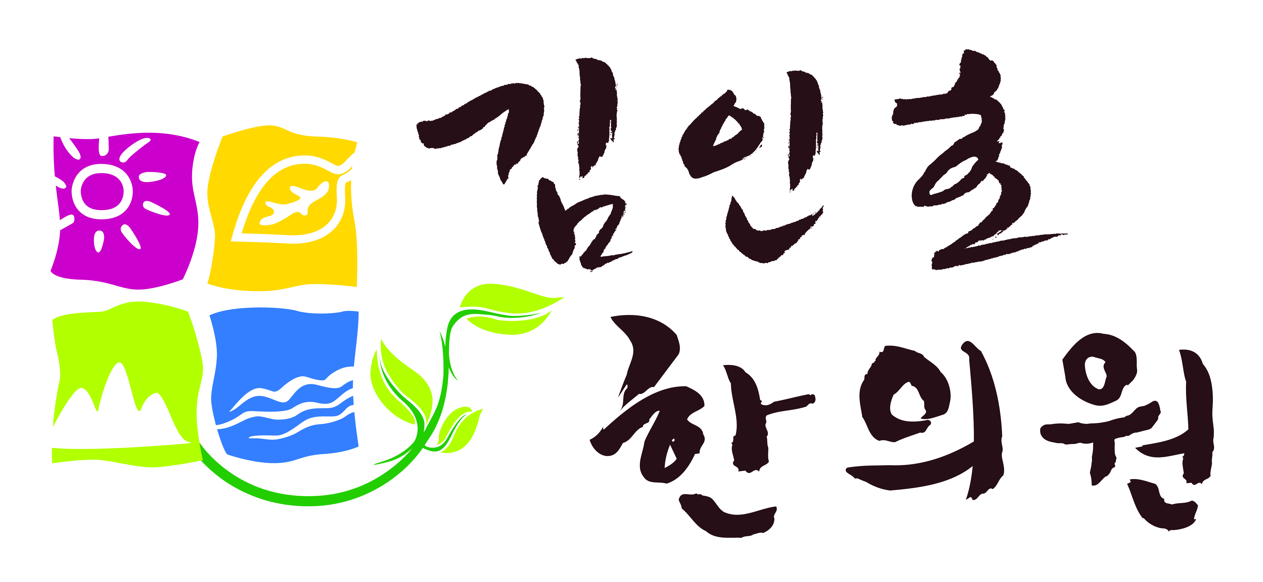 김인호한의원