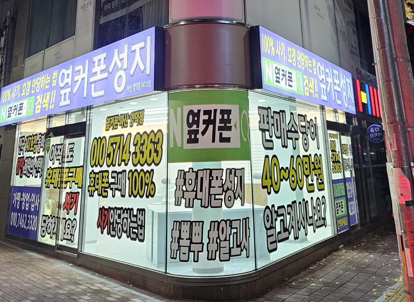 마산휴대폰성지 옆커폰 양덕점