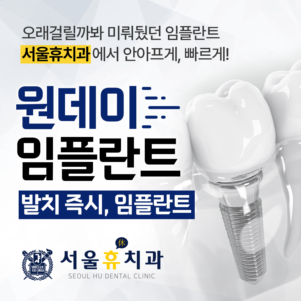 서울휴치과의원 picture 3