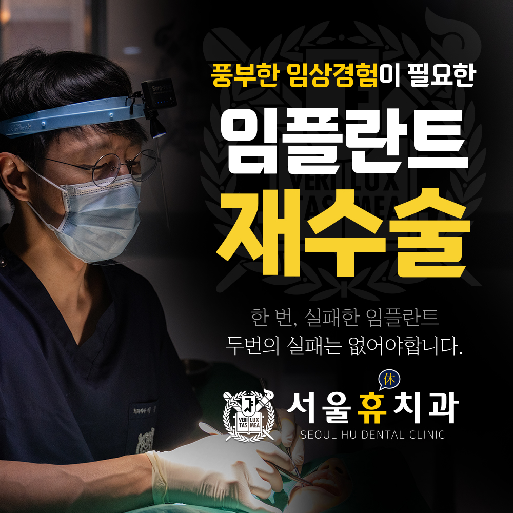 서울휴치과의원 picture 4