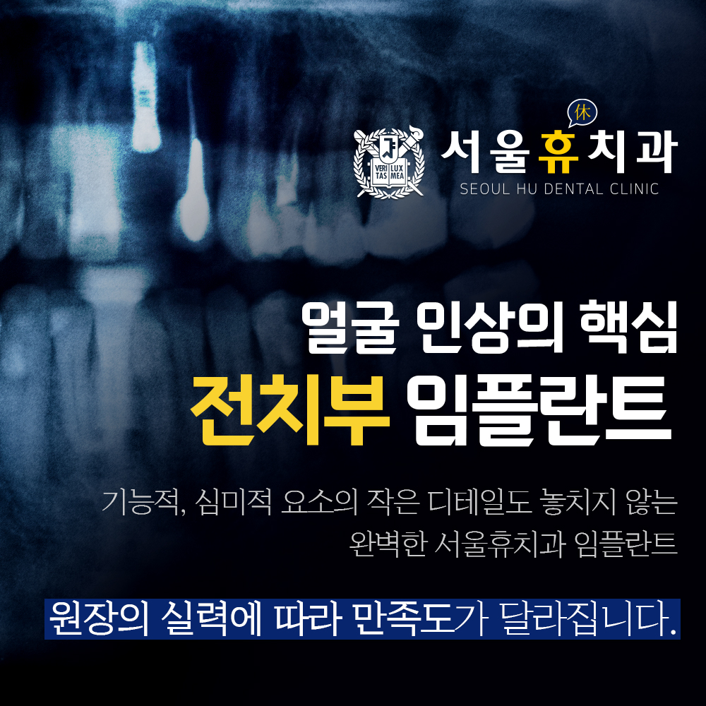 서울휴치과의원 picture 5