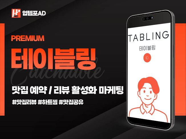 테이블링 활성화 마케팅 - 서울특별시 강남구 역삼동 | 비즈프로필 테이블링 활성화 마케팅 - 서울특별시 강남구 역삼동 | 비즈프로필