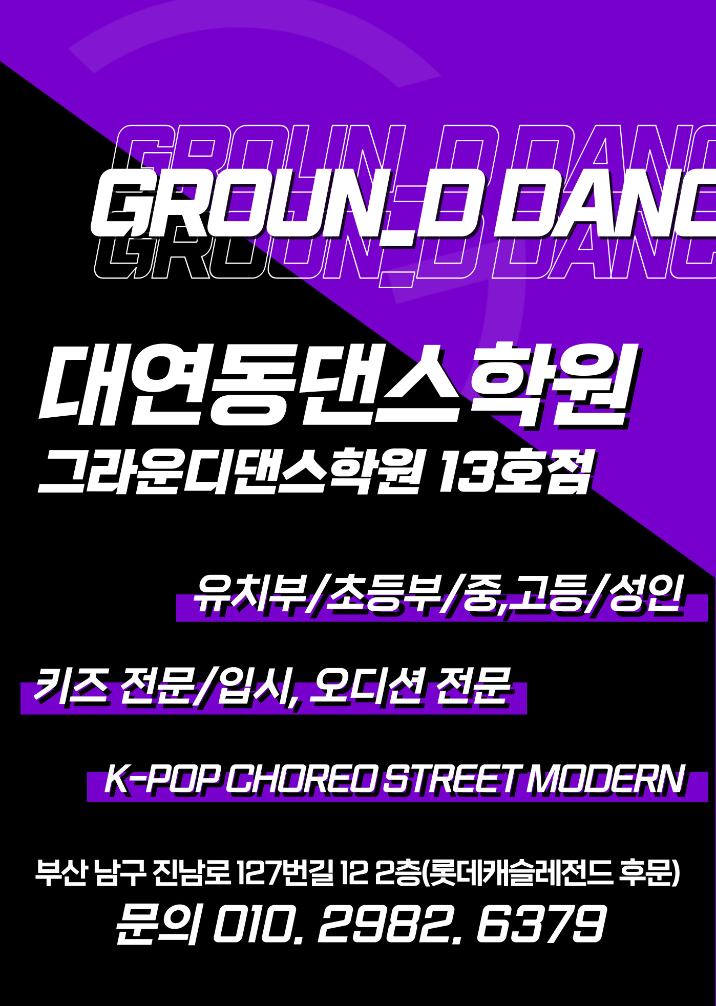 그라운디댄스학원 picture 1