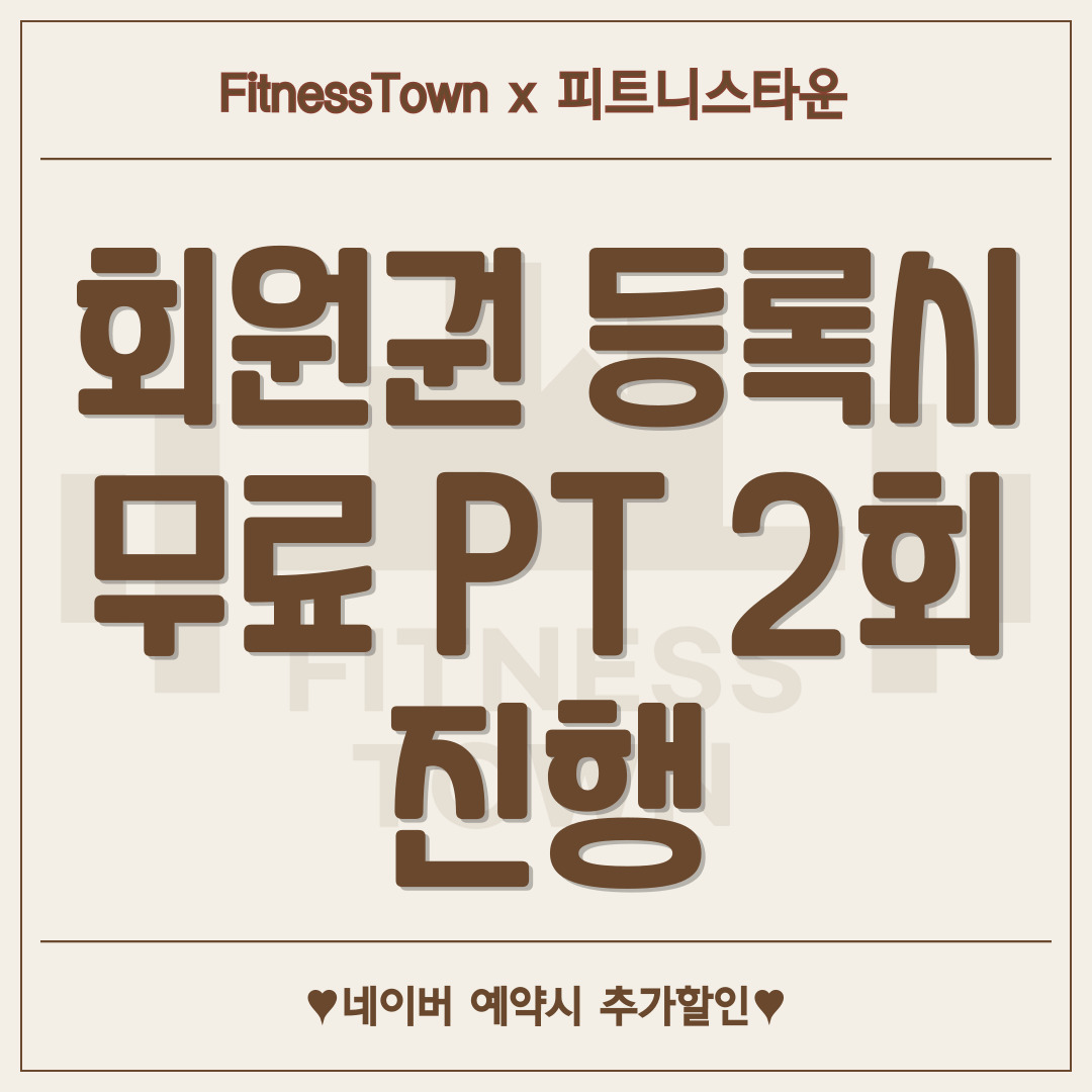 피트니스타운 picture 2