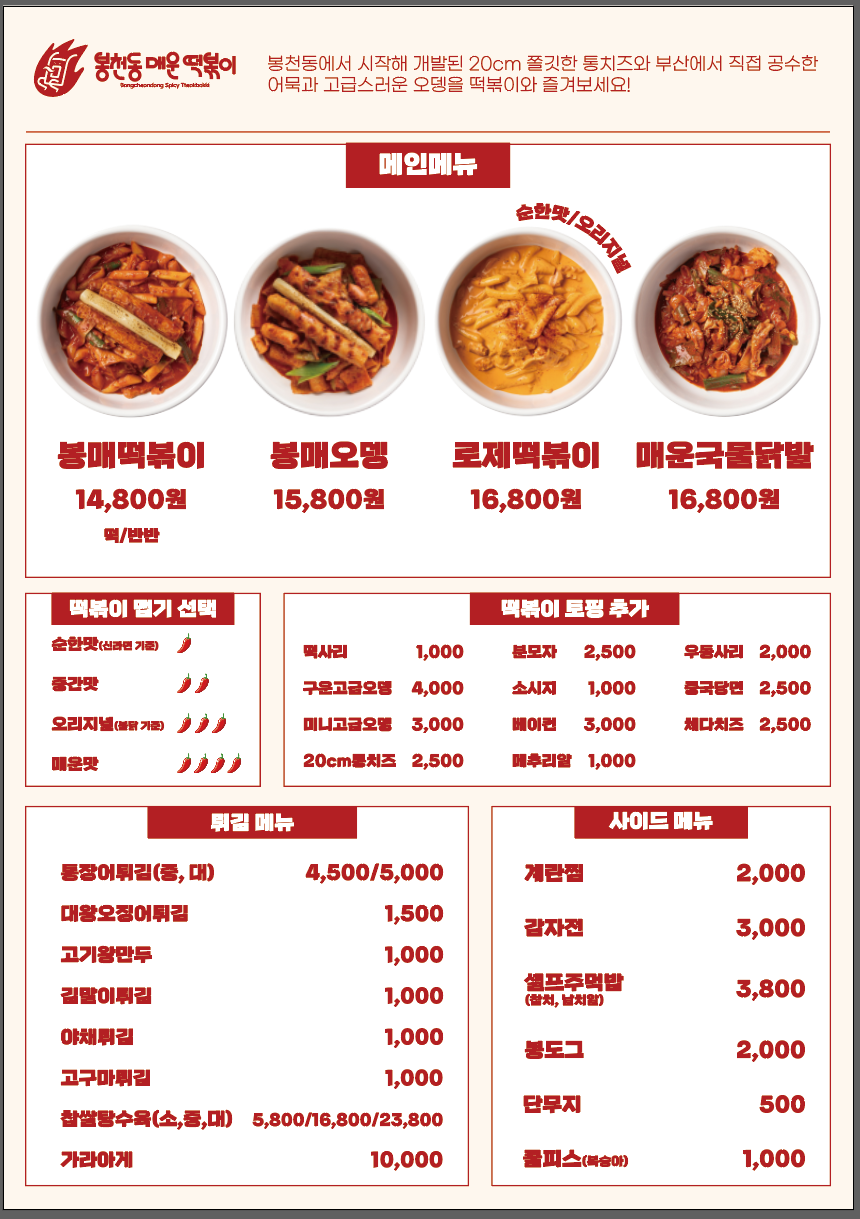봉천동매운떡볶이 picture 3