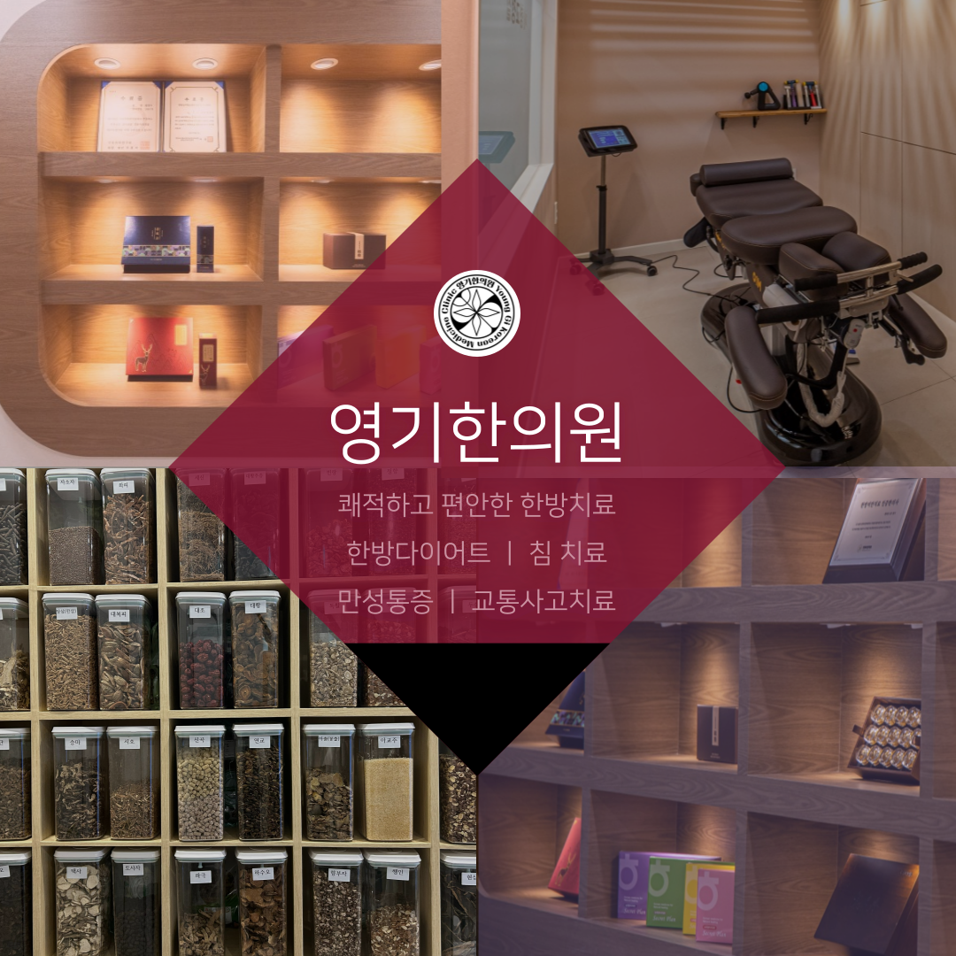 영기한의원 picture 0