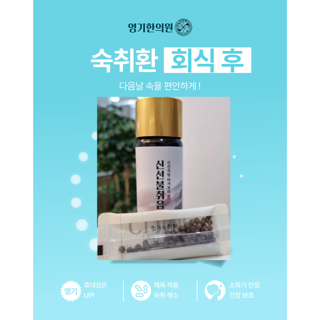 회식 하고 너무 힘들다면?"헛개숙취환 ✨"
