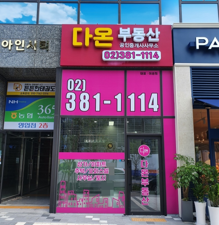 다온부동산공인중개사사무소