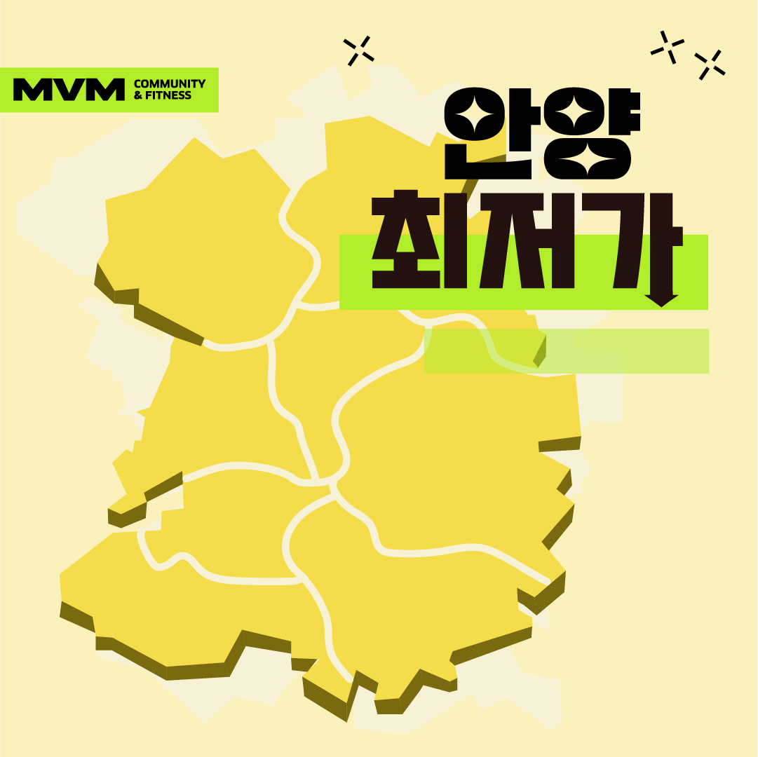 MVM피트니스 안양평촌점