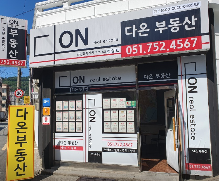 다온부동산공인중개사사무소