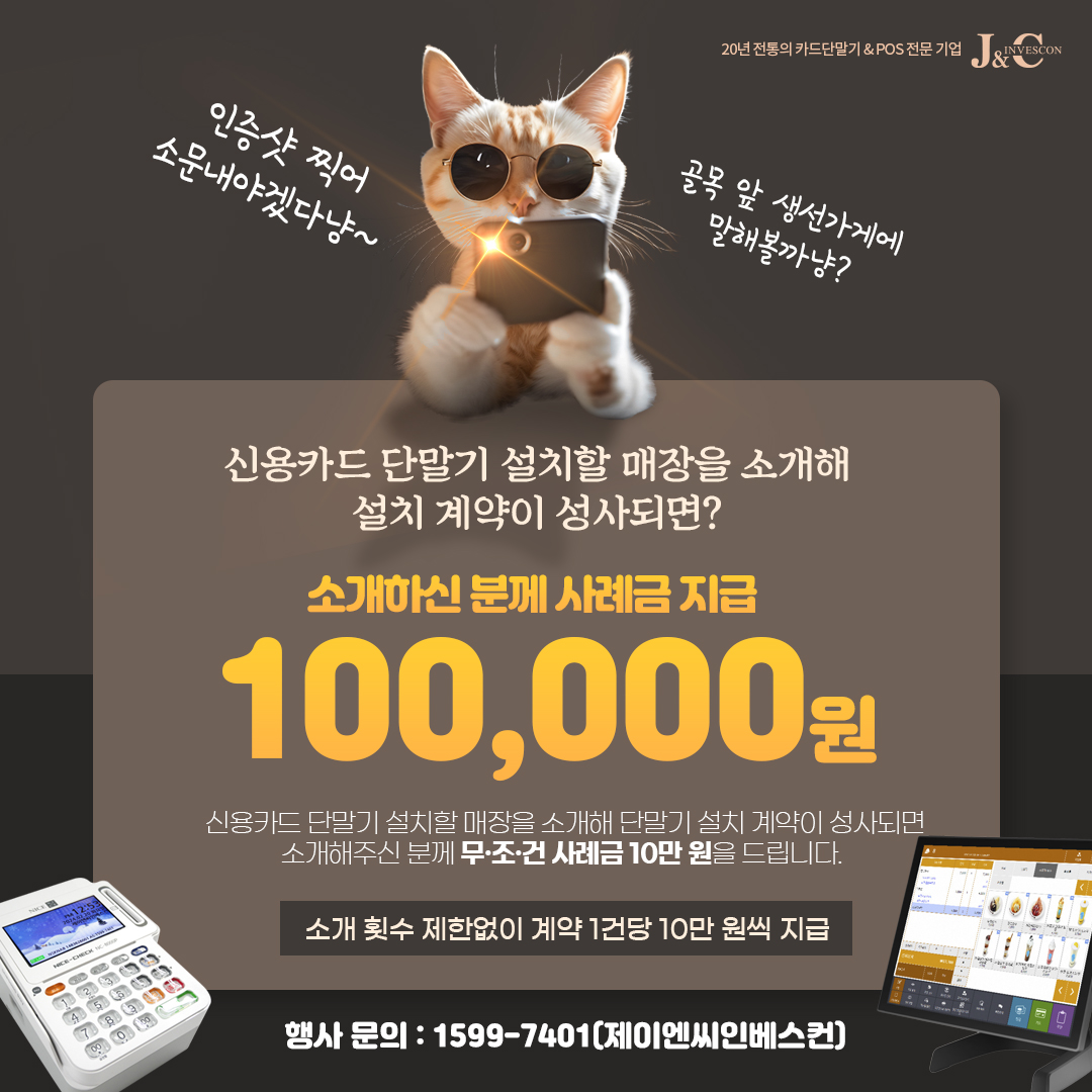 10만원을 받을까? 20만원을 받을까? 사례금 이벤트 주목!! | 서울특별시 송파구 석촌동 | 신용카드조회기판매 | 당근 비즈 소식