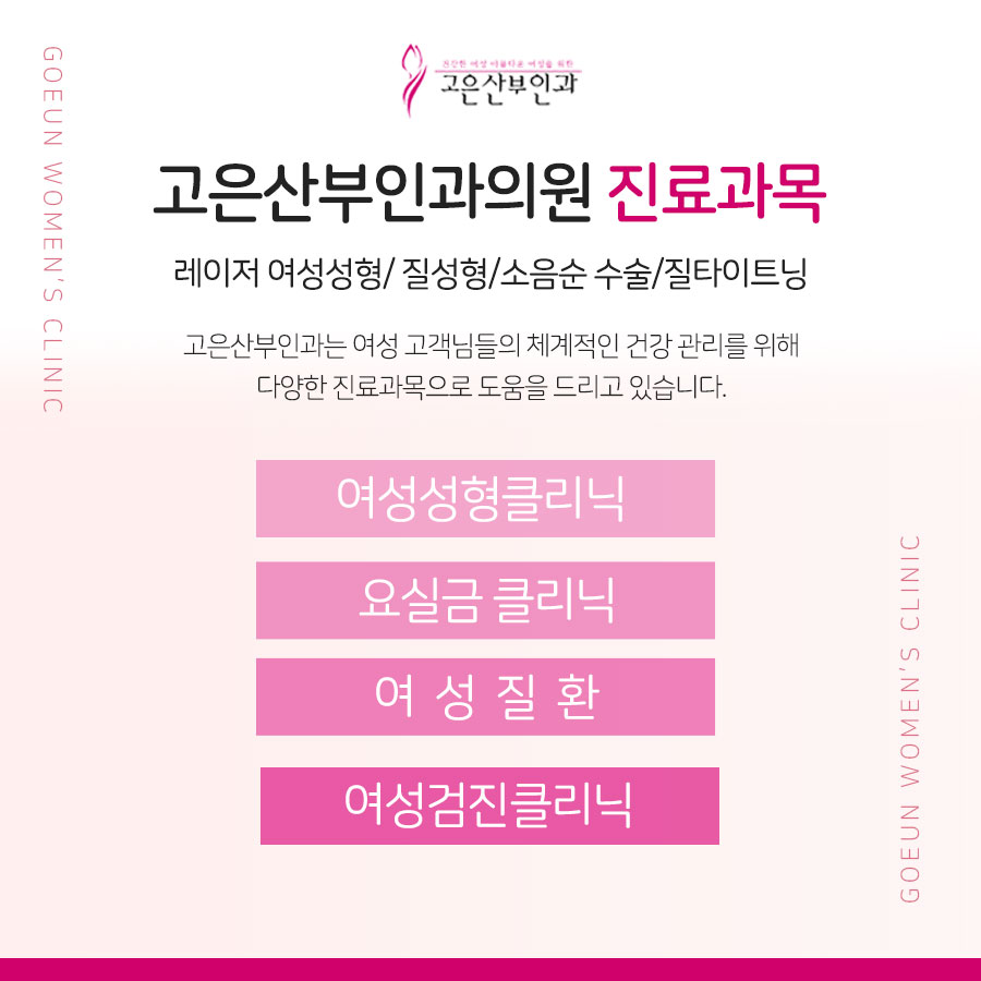 고은산부인과의원 picture 4