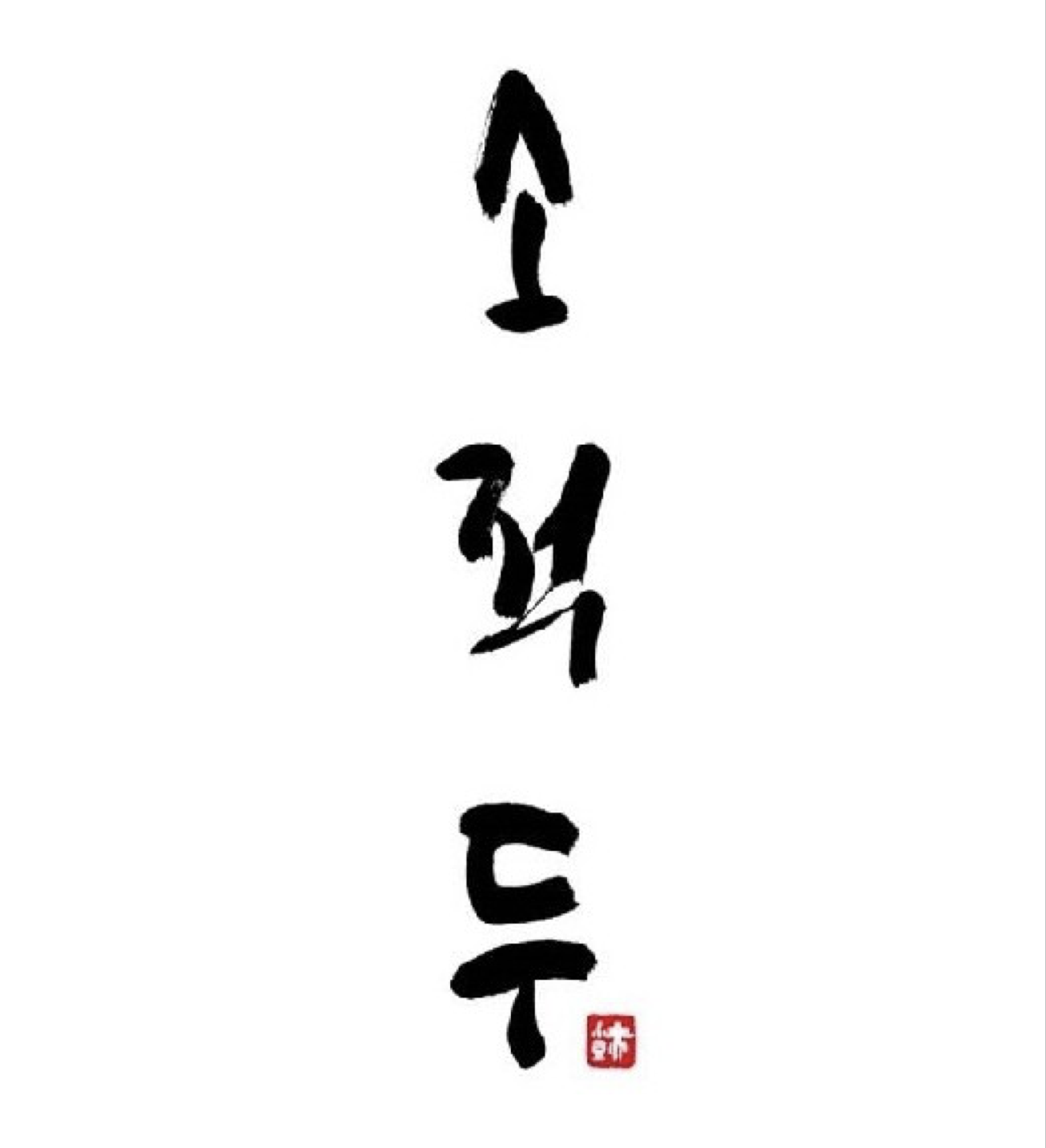 소적두 팥공장