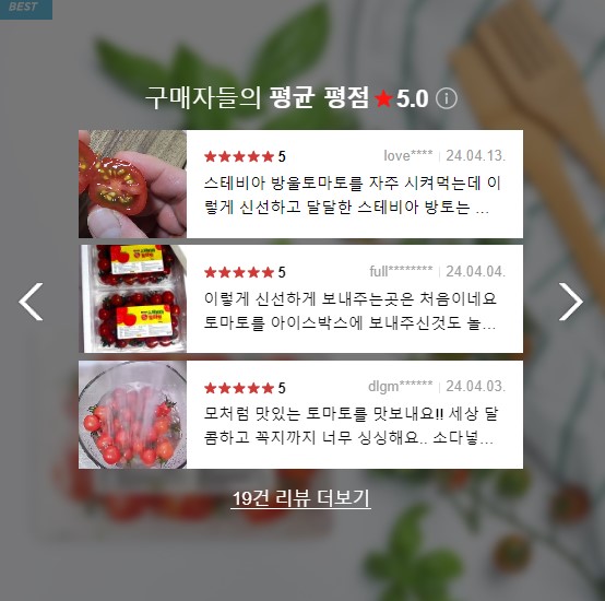 The무라 스테비아 방울토마토 picture 5