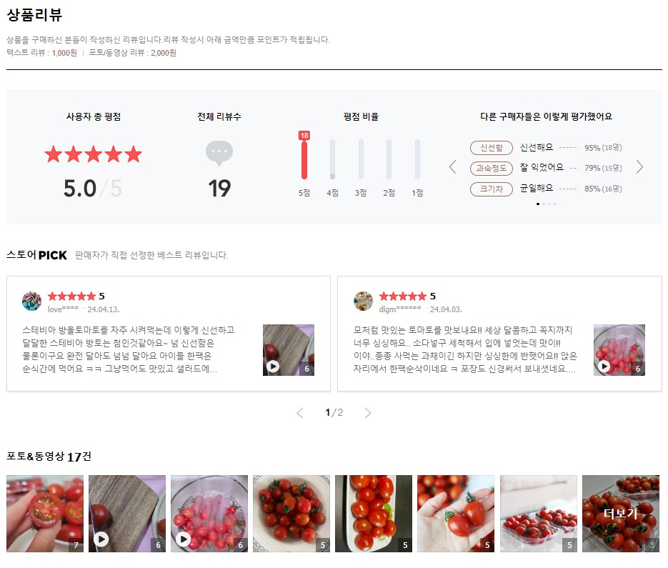 The무라 스테비아 방울토마토 picture 6