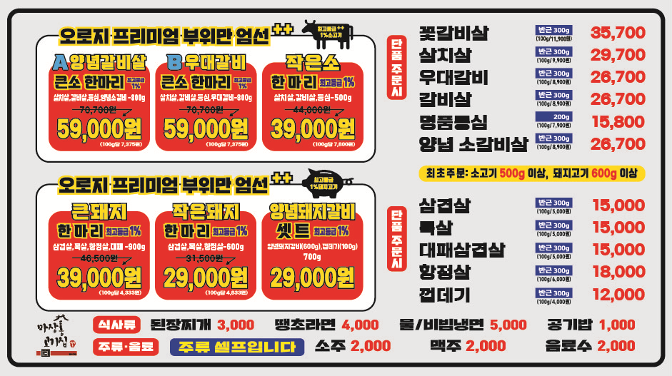 마장동 고기집 이천 하이닉스점 picture 1