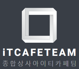 종합상사아이티카페팀