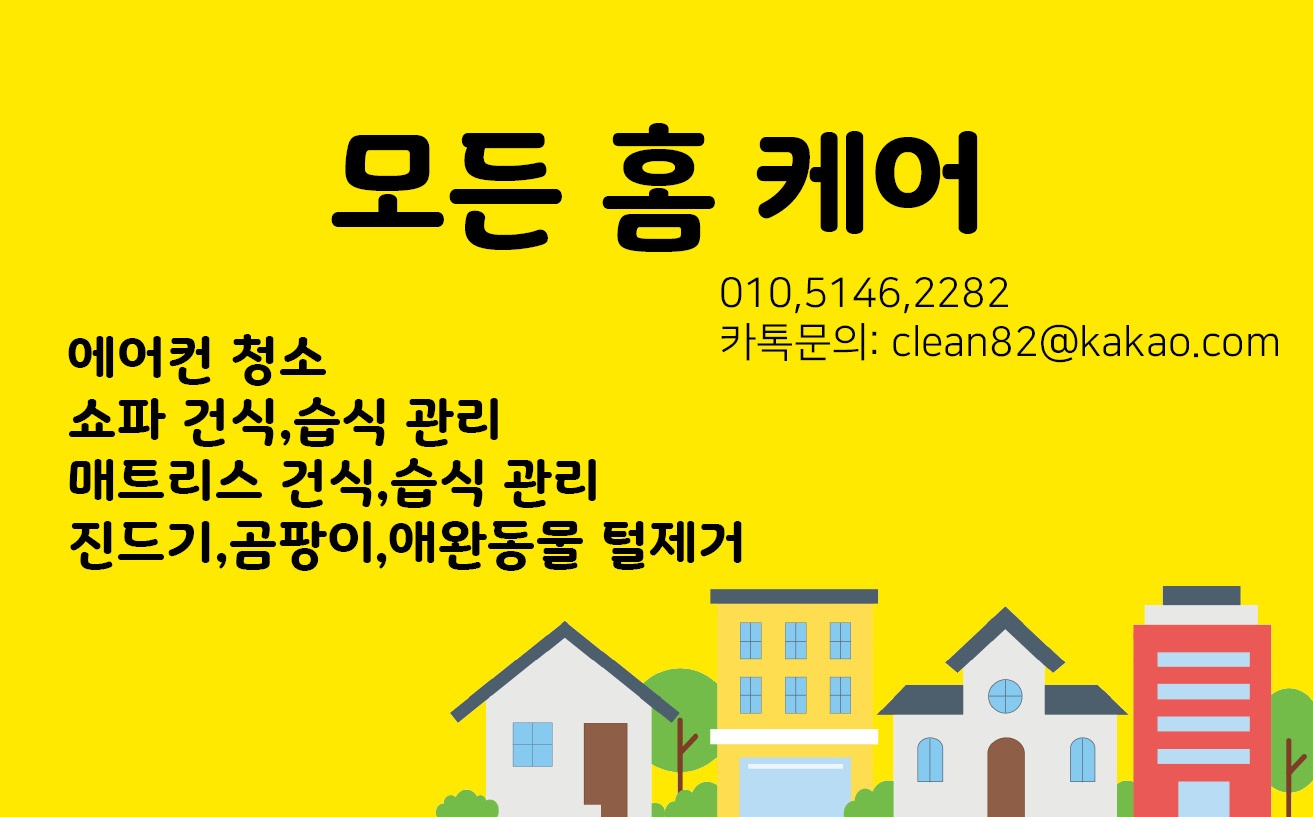 에어컨청소 모든홈케어