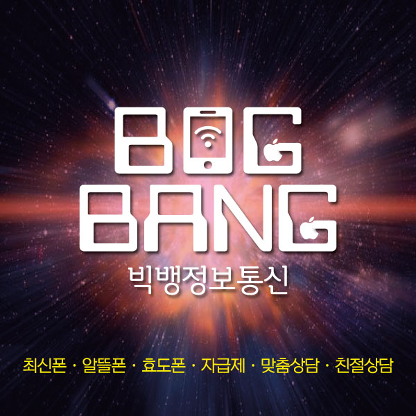 빅뱅정보통신 학익점