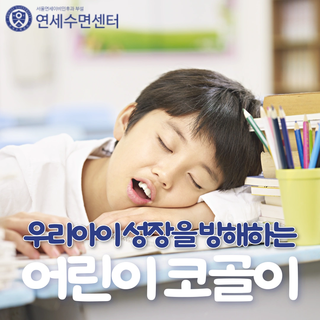 어린이의 성장을 방해하는 5 생활 양식 3