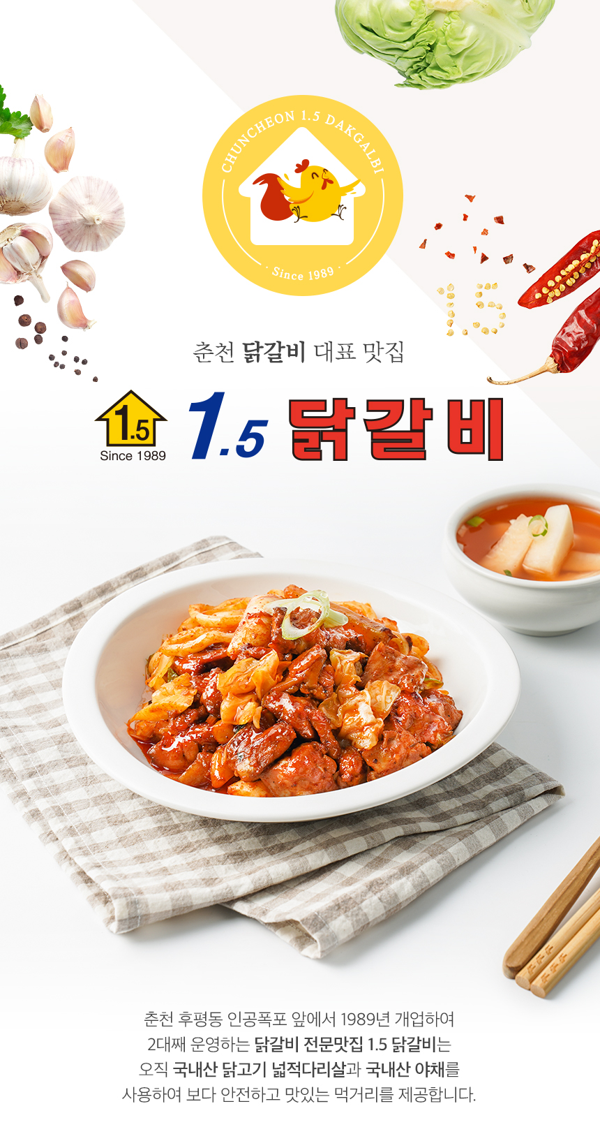 1.5닭갈비