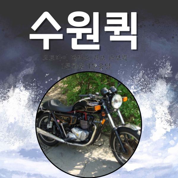 수원퀵