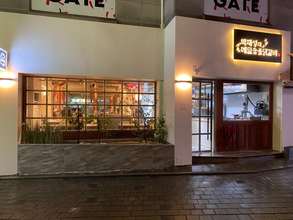 박재성의 메밀숯불닭갈비 picture 0