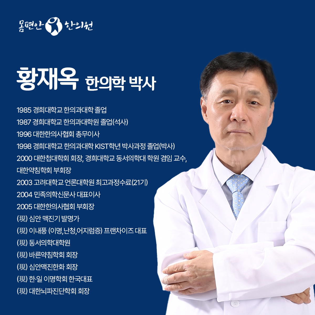 몸편안한의원