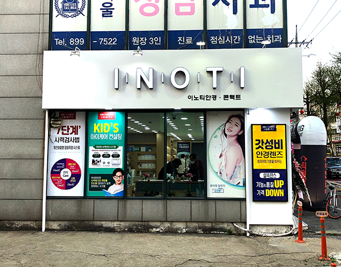 이노티안경 광명소하점 picture 0