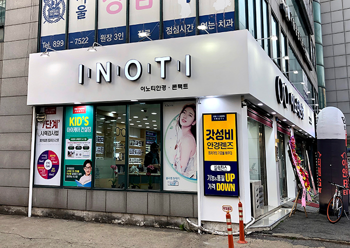 이노티안경 광명소하점 picture 1